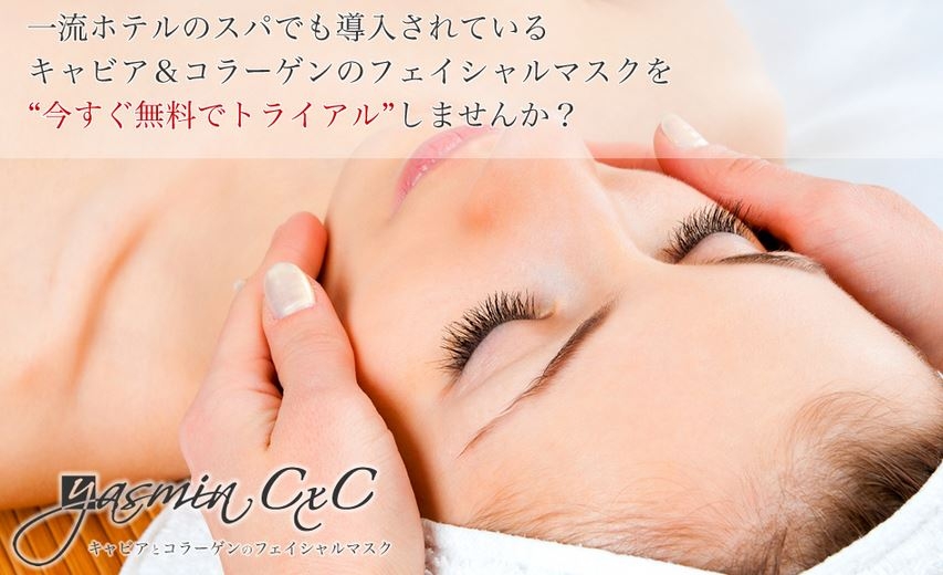 キャビアとコラーゲンのフェイシャルマスクの店