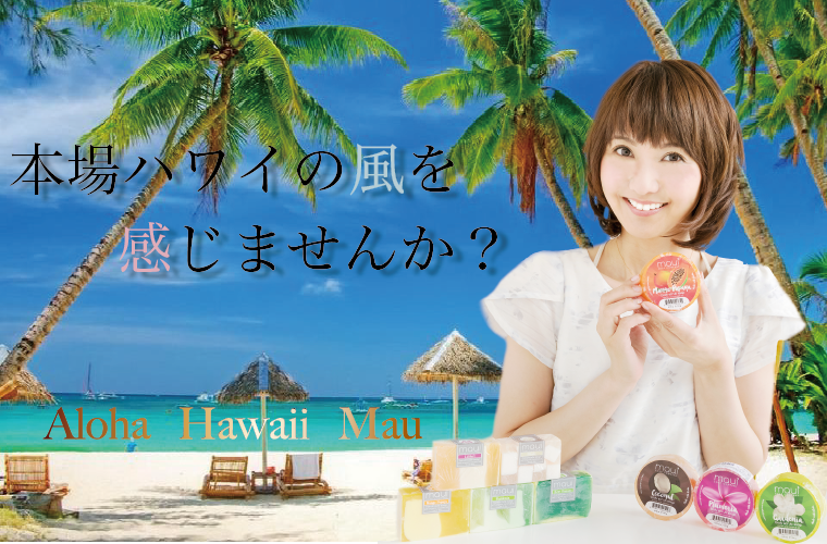 ハワイアン雑貨 Aloha Hawaii Mau